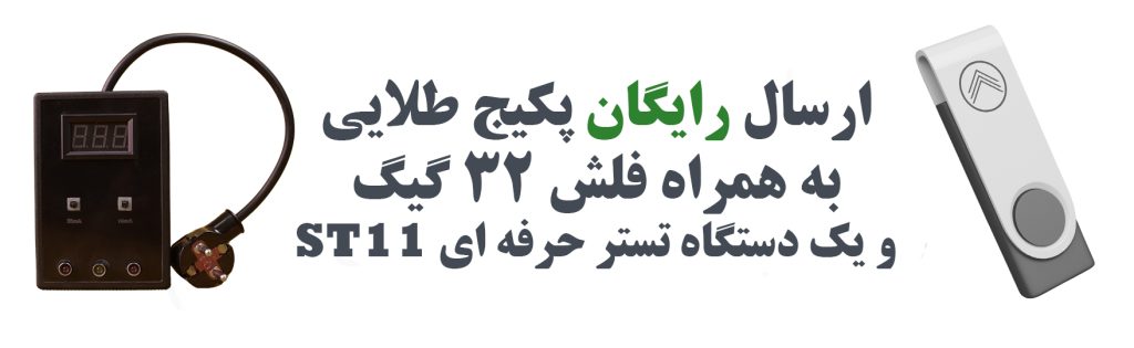 bargh-gold-freeshipping ارسال رایگان با فلش 32