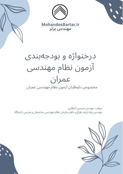 derakhtvaje omran-A5_001